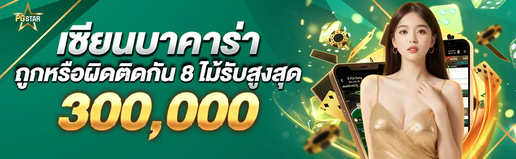 promotion pgstar baccarat